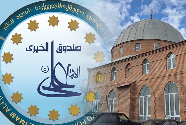 Marneuli İmam Əli (ə) Məscidi Yeni Katolikos-Patriarxı təbrik edir